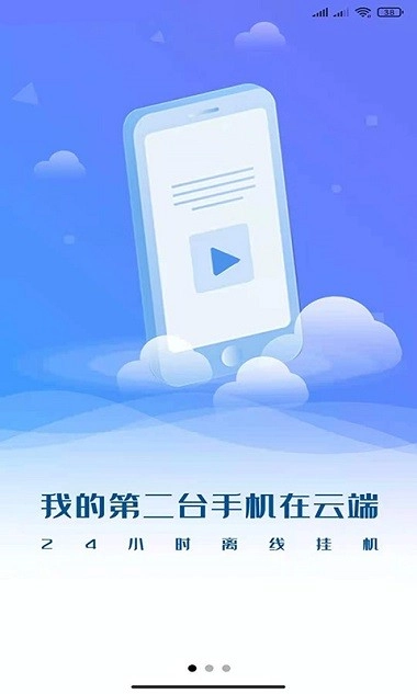 核聚算云手机最新版
