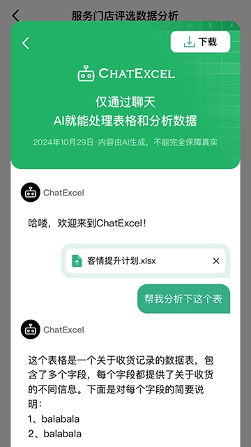 酷表ChatExcel最新手机版图4