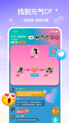 元气语音软件免费版图5