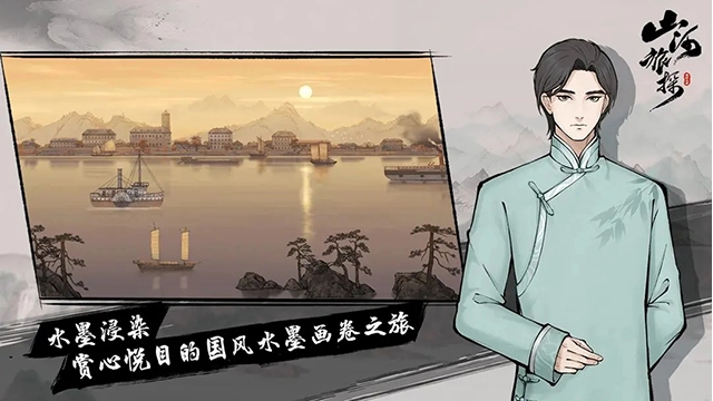 山河旅探 