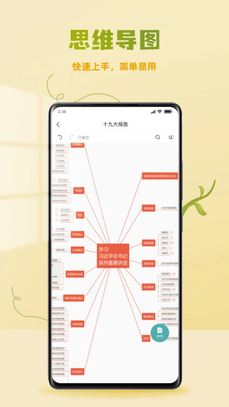 ProcessOn手机版图3