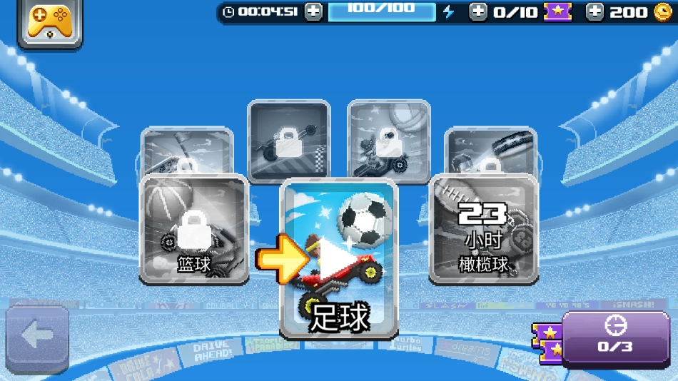 撞头赛车足球运动 