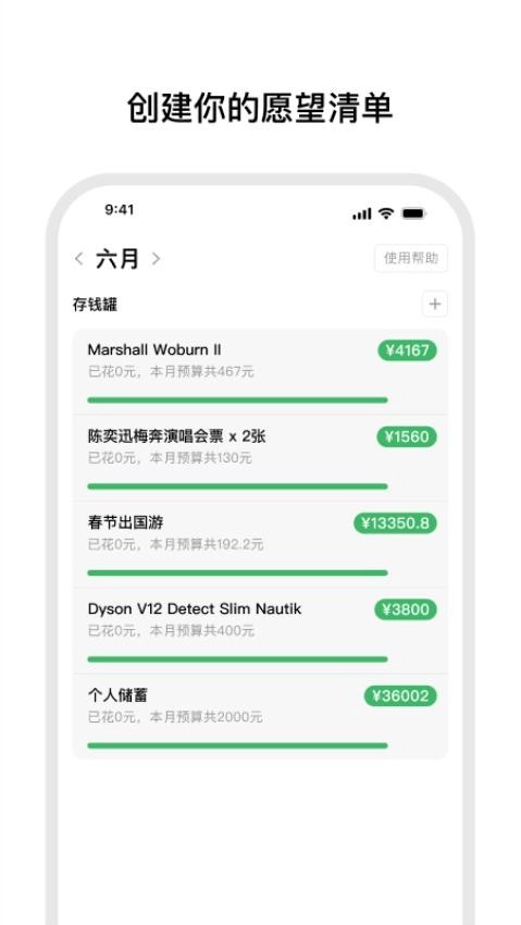 小预算软件图2