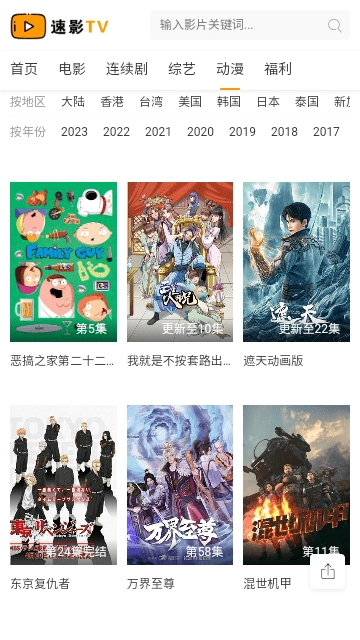 速影TV正版