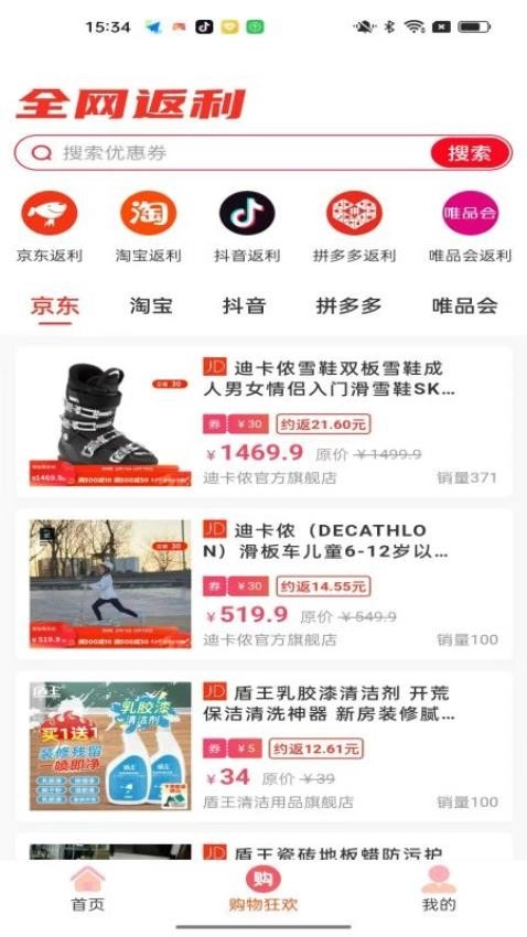 e值购物手机版图1
