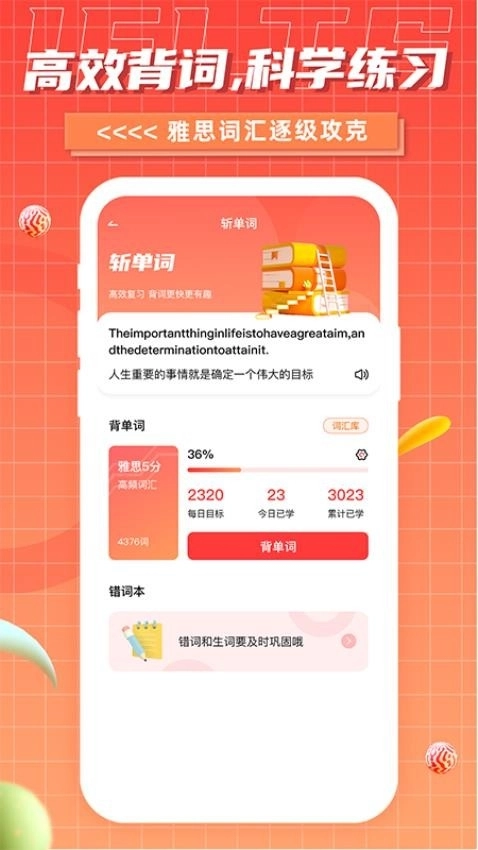 雅思GO安卓版图3