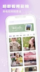 铃声秀秀手机版图4