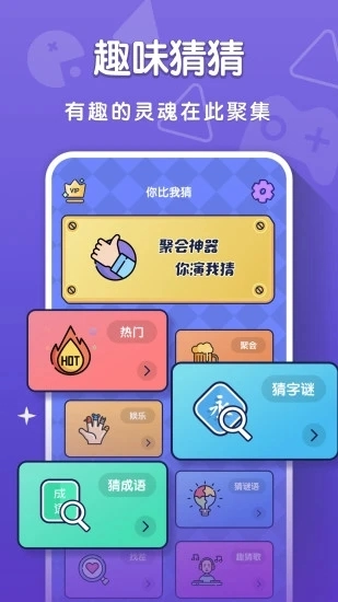 你比我猜游戏