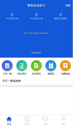 德电在线学习