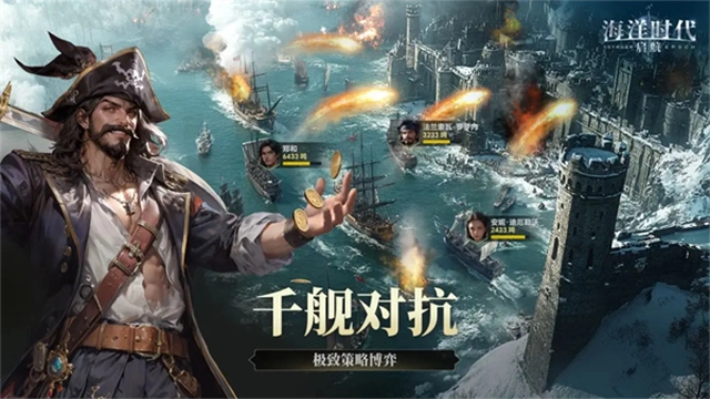 海洋时代 -图4