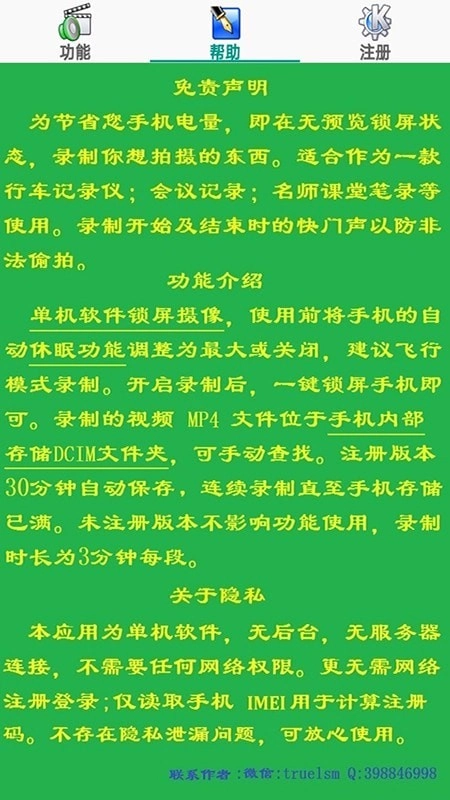 锁屏摄像最新版图5