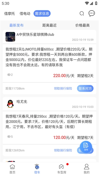 MAN共享摩托手机版图3
