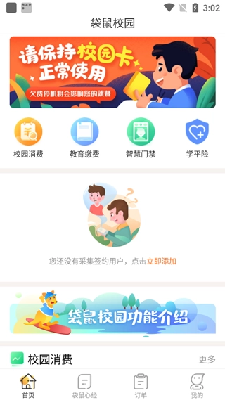 袋鼠校园手机版图4