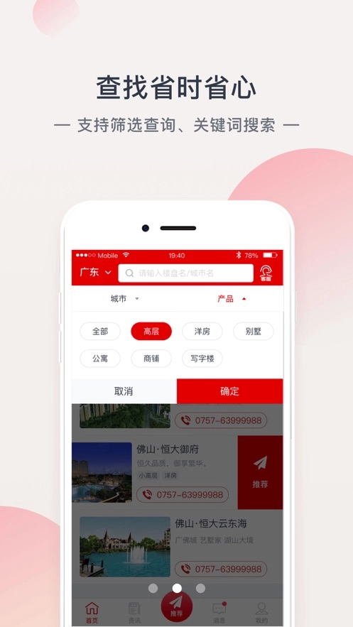 恒房通免费版下载