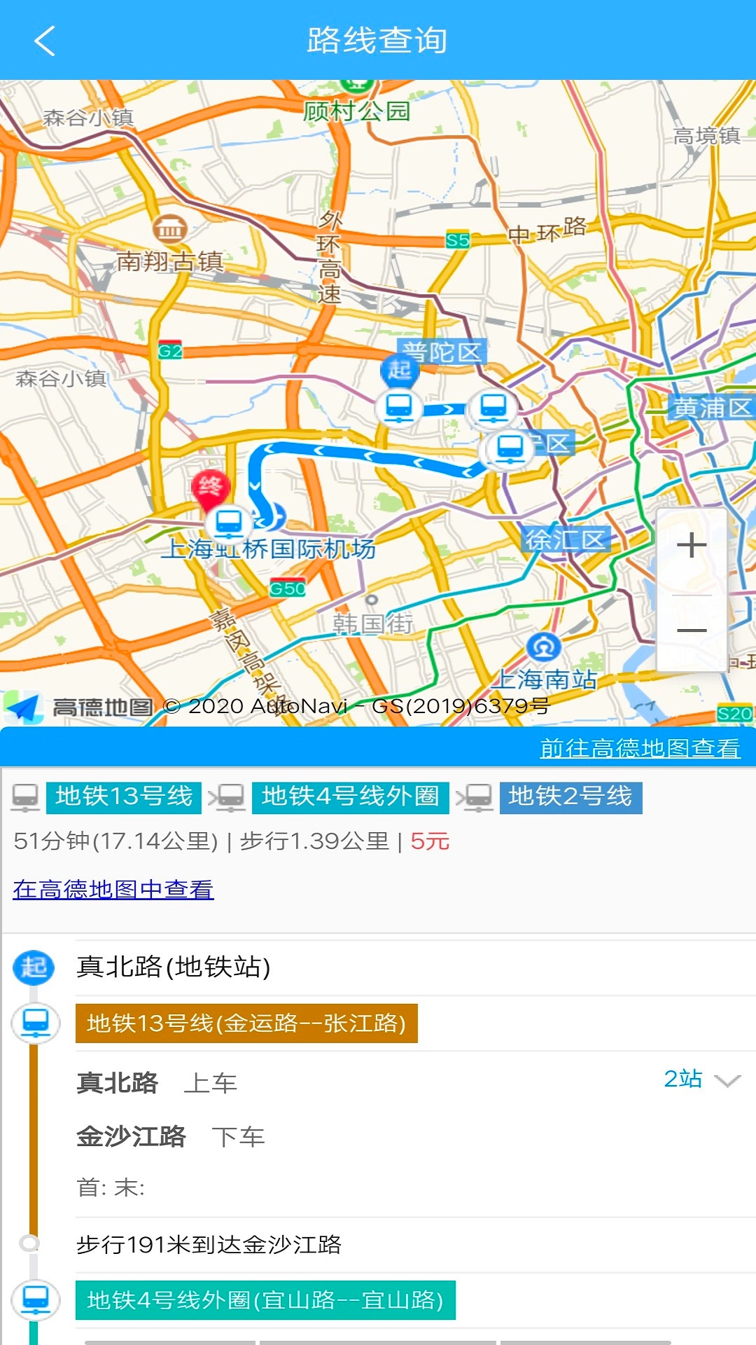 旅行公交查询图3