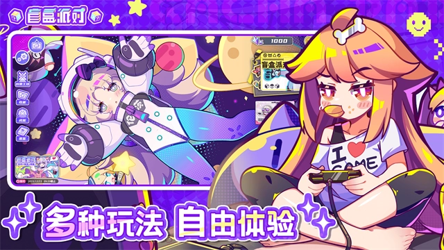 盲盒派对 图1