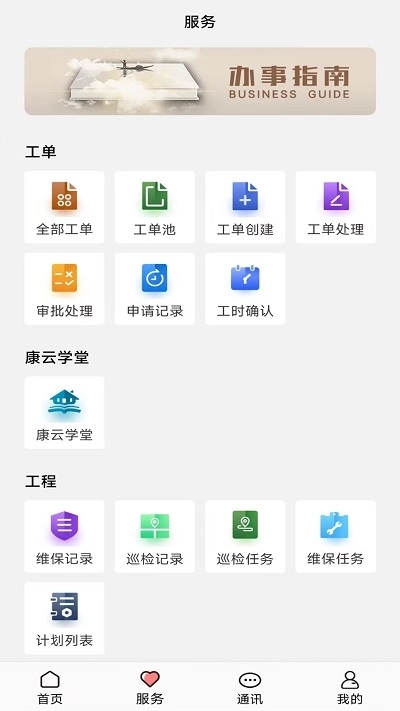 康云管家软件图3