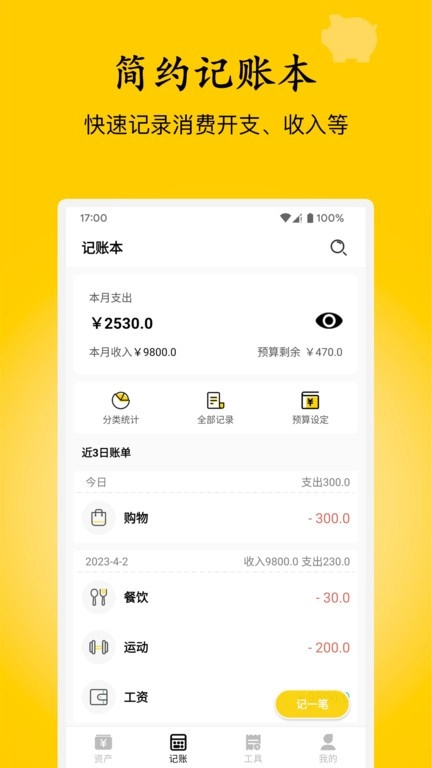 慢慢存钱图3