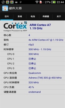 手机硬件大师图1