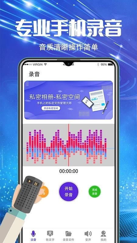 万能录音机图3