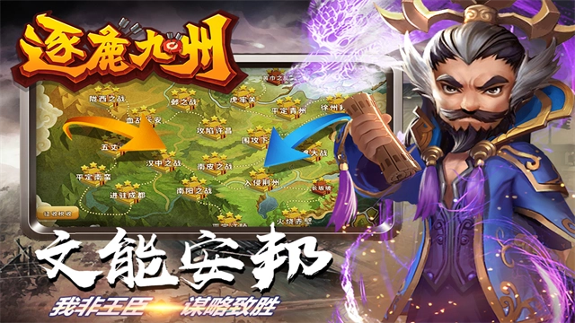 逐鹿九州 图3