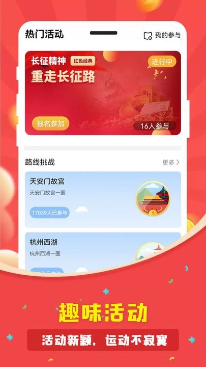 人人走路计步器2026图1