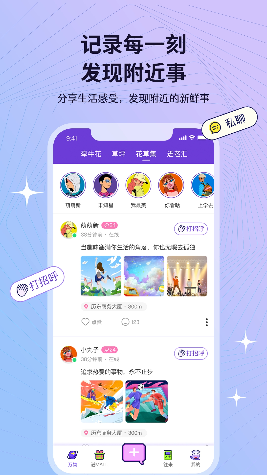 迸迸安卓版图3