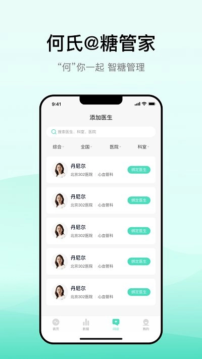 何氏糖管家图2