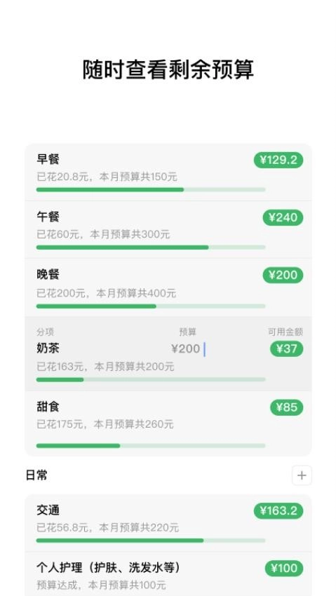 小预算软件图3