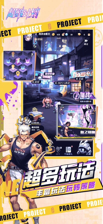 超维计划游戏图4