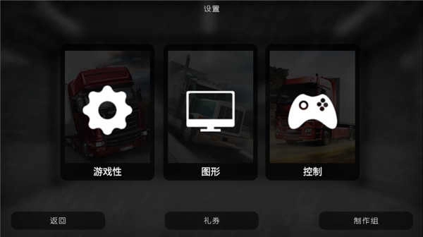 大卡车模拟器2安卓版