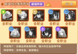 巅峰战力推荐阵容
