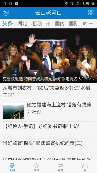 云上老河口图3