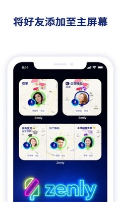 Zenly安卓最新版