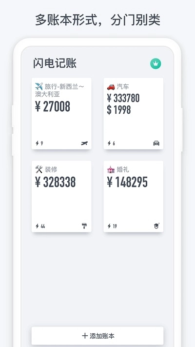 闪电记账正版图1
