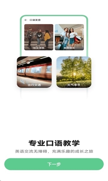 贝壳听力口语软件 图2