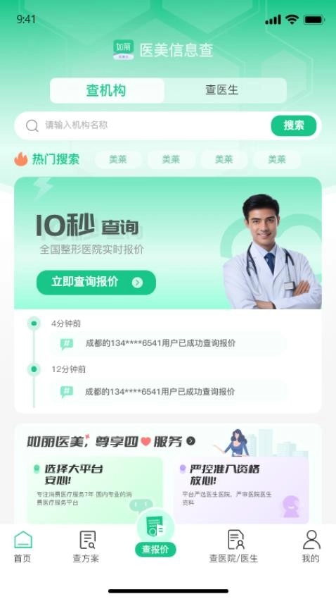 医美信息查图4