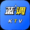 蓝调ktv点歌系统
