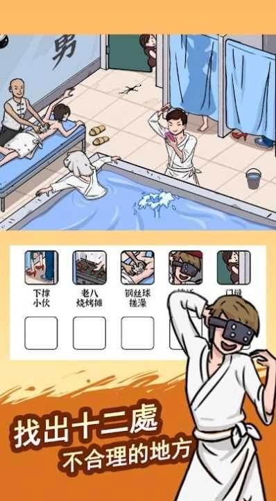 脑洞找茬王 图3