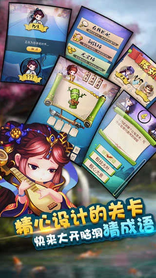 疯狂猜成语3 图4