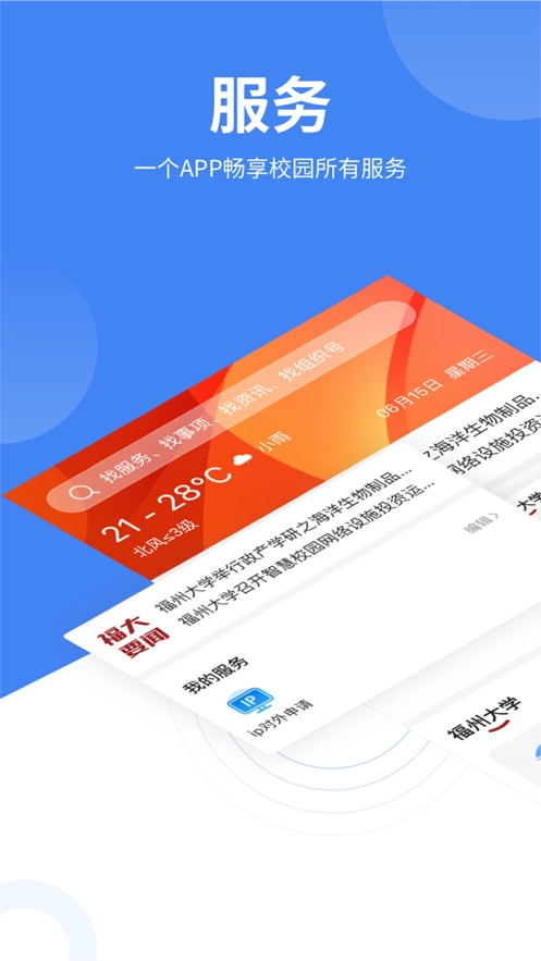 智汇福大图1
