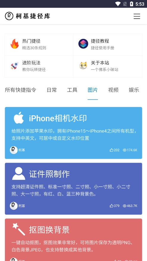柯基捷径库免费版图2