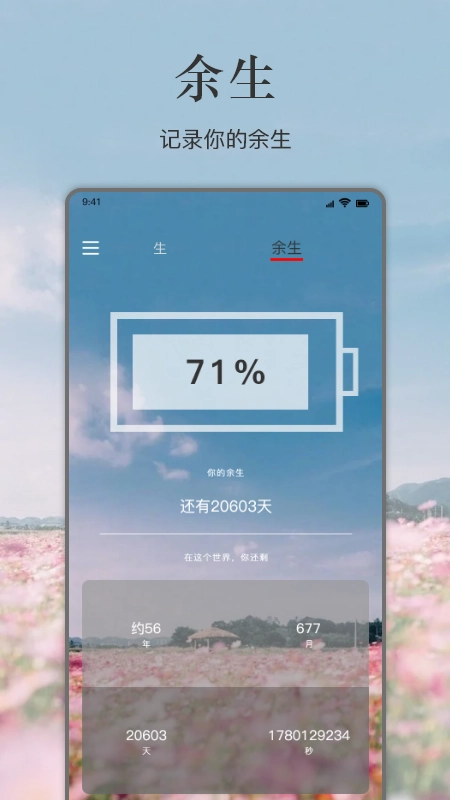 余生2026图2