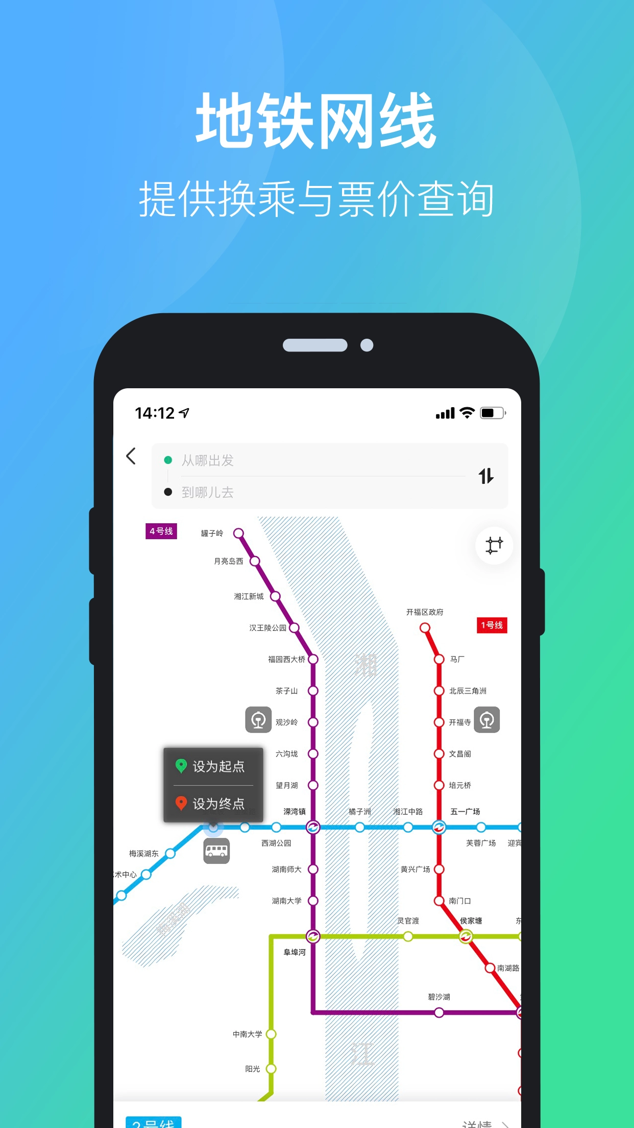 长沙公交出行图2