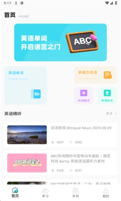 英语听读宝安装免费 图2