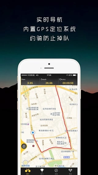 骑遇骑行客户端图3