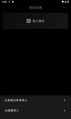 来音伴奏安装最新版图3