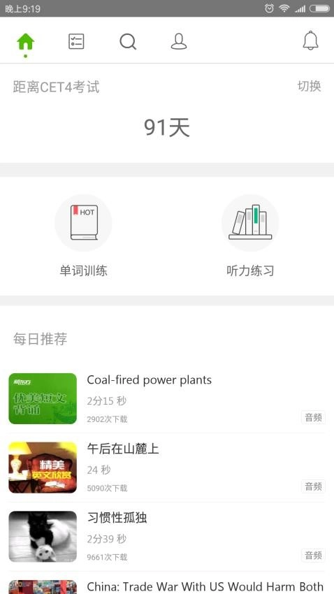 塔塔四六级图3