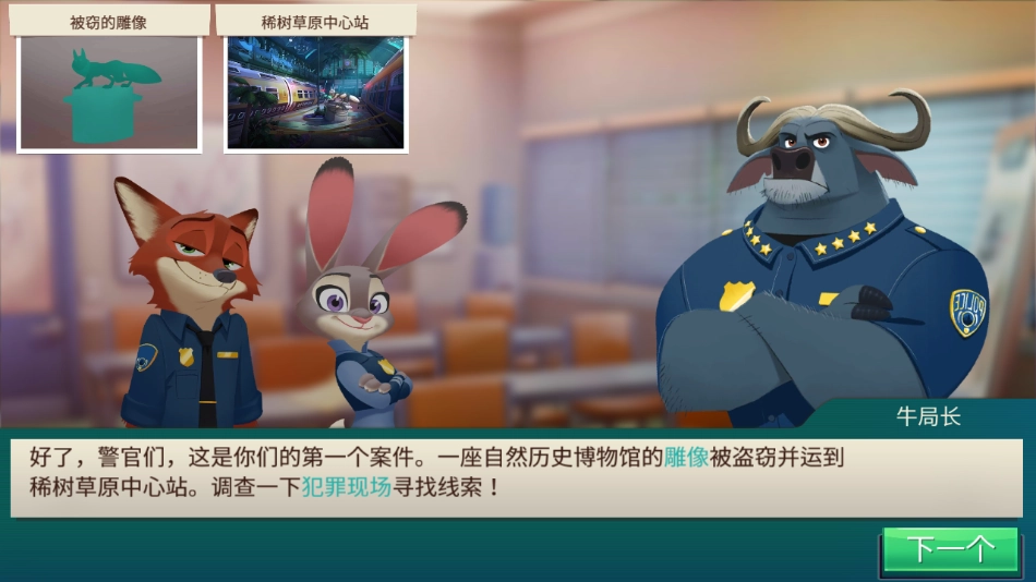 疯狂动物城寻找线索 