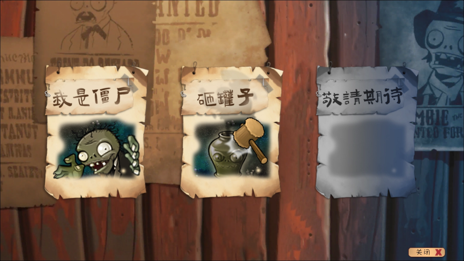 植物大战僵尸共生版-图1